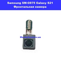 Замена фронтальной камеры Samsung SM-G991 Galaxy S21 100% оригинал правый берег Шевченковский район