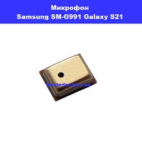 Замена микрофона Samsung SM-G991 Galaxy S21 100% оригинал Троещина Воскресенка