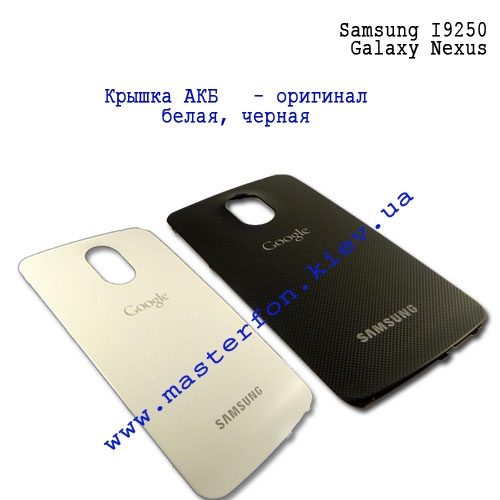 Замена крышки акб Samsung I9250 Galaxy Nexus