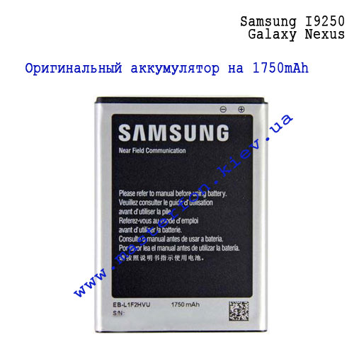 Замена АКБ для Samsung I9250 Galaxy Nexus, купить аккумулятор Мастерфон киев