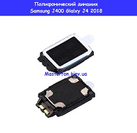 Замена полифонического динамика (бузер) Samsung J400f Galaxy J4 2018 Университет красная линия метро