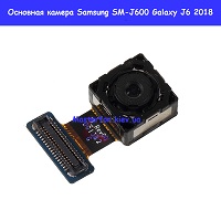 Замена основной камеры Samsung J600f Galaxy J6 (2018) 100% оригинал Дарница Деснянский район