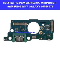 Заміна шлейфа раз'єма зарядки, мікрофона SAMSUNG M47 GALAXY SM-M476 100% оригінал Броварский проспект Лівобережна