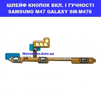 ЗАМІНА ШЛЕЙФУ КНОПОК SAMSUNG M47 GALAXY SM-M476 Шевченківський район, в центрі Києва 