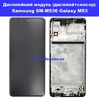 Заміна дисплейного модуля (дисплей+сенсор) Samsung SM-M536 Galaxy M53 %100 оригінал Дніпровский район метро Лісова