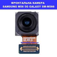 ЗАМІНА ФРОНТАЛЬНОЇ КАМЕРИ SAMSUNG M56 5G GALAXY SM-M566 Шулявська, Святошино, Академ містечко 