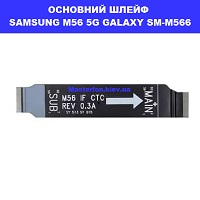Заміна шлейфа безпровідної зарядки SAMSUNG M56 5G GALAXY SM-M566 Ремонт по червоній лінії метро
