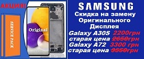 aktsiya-samsung-a30s-a72-zamena-orig-ekranov