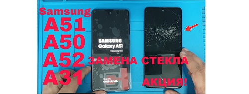 Замена стекла Samsung A50 A30 A10 A10s 