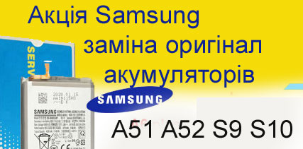 Заміна акумуляторів самсунг за зниженною ціною