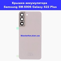 Замена крышки аккумулятора Samsung SM-S906 Galaxy S22 Plus 100% оригинал Бровары Лесной масив