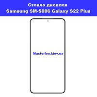 Замена стекла Samsung SM-S906 Galaxy S22 Plus проспект победы Соломенка