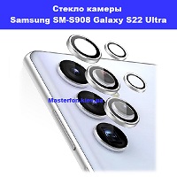 Замена стекла камеры Samsung SM-S908 Galaxy S22 Ultra 100% оригинал Вирлиця Осокорки