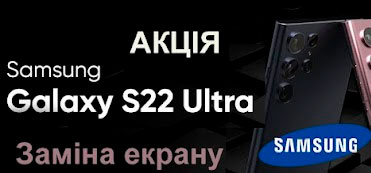 заміна екрану сасмунг S22 Ultra