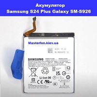 Заміна акумулятора Samsung SM-s926 Galaxy S24 Plus 100% оригінал проспект Бажана Позняки