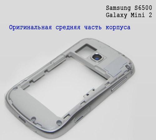 Замена средней части корпуса Samsung S6500