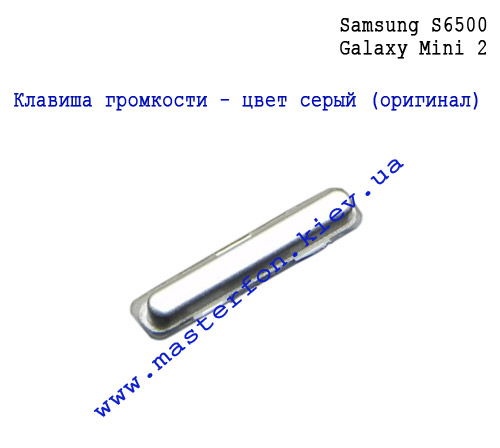 замена конопки громкости для Samsung S6500