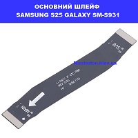 Заміна основного шлейфа Samsung S25 Galaxy SM-S931 100% оригінал проспект перемоги ТЦ Смартплаза