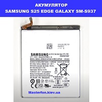 Заміна акумулятора Samsung S25 Edge Galaxy SM-S937 100% оригінал проспект Бажана Позняки