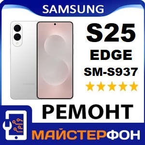 Професійний ремонт Самсунг S25 Edge сервіс Samsung