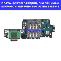 Заміна шлейфа раз'єма зарядки, мікрофона SAMSUNG S26 ULTRA GALAXY SM-S948 100% оригінал Броварский проспект Лівобережна
