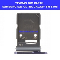 ЗАМІНА СІМ ТРИМАЧА SAMSUNG S26 ULTRA GALAXY SM-S948 Троєщина Воскресенка