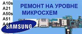 замена микросхем контроллера питания в телефонах Samsung Киев Позняки Политех Лукьяновка Шевченковский район