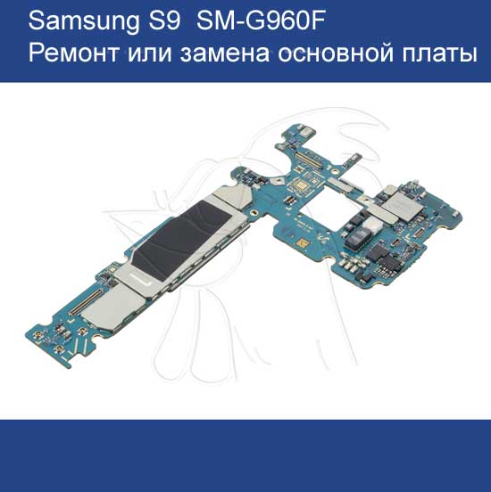 Ремонт Samsung G960 S9 замена платы