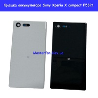 Замена крышки аккумулятора Sony Xperia X compact F5321 Дарницкий район Лененградская площадь