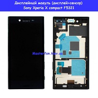 Замена дисплейного модуля (дисплей+сенсор) Sony Xperia X compact F5321 Проспект Бажана Позняки