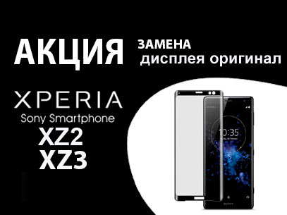 Замена экрана sony f8332