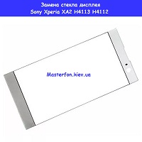 Замена стекла экрана для телефона Sony H4113 XA2 В Киеве Днепровский  район Район Политехнический институт