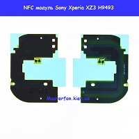 Замена NFC модуля Sony Xperia XZ3 H9493 Киев метро КПИ