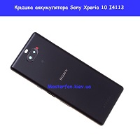 Замена крышки аккумулятора Sony Xperia 10 I4113 Левый берег броварской проспект левобережка