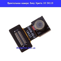 Замена фронтальной камеры Sony Xperia 10 I4113 проспект победы шенченковский район