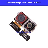 Замена основной камеры Sony Xperia 10 I4113 Вокзальная киевский зоопарк