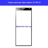 Замена стекла Sony 10 I4113 Троещина Воскресенка