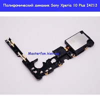 Замена полифонического динамика (бузер) Sony Xperia 10 Plus I4213 Днепровский район метро лесная