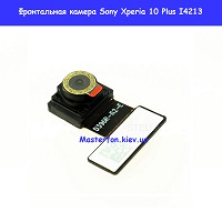 Замена фронтальной камеры Sony Xperia 10 Plus I4213 проспект победы шенченковский район