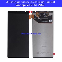 Замена дисплейного модуля (дисплей+сенсор) Sony Xperia 10 Plus I4213 метро Дарница Деснянский район