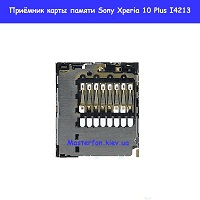Замена приёмника карты памяти Sony Xperia 10 Plus I4213 проспект григоренка