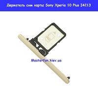 Замена сим держателя Sony Xperia 10 Plus I4213 Харьковский масив Осокорки