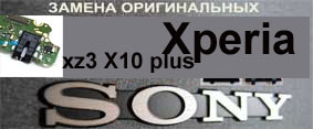 Замена микросхем контроллера питания в телефонах Sony