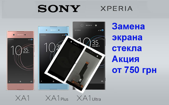 Замена дисплеев сони XA1 XA1 plus XA1 ultra