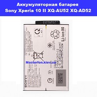 Замена аккумулятора Sony Xperia 10 II XQ-AU52 XQ-AD52 Дарницкий район Черниговская