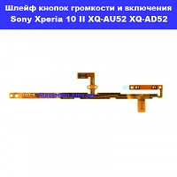 Замена шлейфа кнопок громкости, кнопки включения и сканера отпечатка Sony Xperia 10 II XQ-AU52 XQ-AD52 метро Политехнический институт в центре Киева