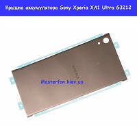 Замена крышки аккумулятора Sony Xperia XA1 Ultra G3212 Дарницкий район Лененградская площадь