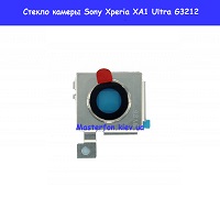 Замена стекла камеры Sony Xperia XA1 Ultra G3212 метро Дарница Деснянский район