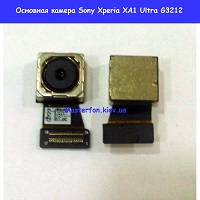 Замена основной камеры Sony Xperia XA1 Ultra G3212 Броварской проспект Левобережка
