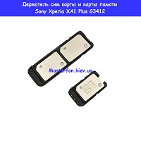 Замена аккумулятора Sony Xperia XA1 Plus G3412 Шулявка Святошино Академ городок